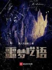天魔呓语