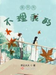 是你先不理我的