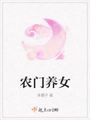 农门养女