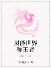 灵能世界称王者