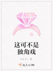 这可不是独角戏