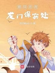 明日方舟龙门保安处