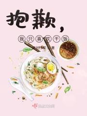 抱歉，我只喜欢干饭