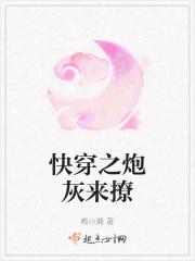 快穿之炮灰来撩