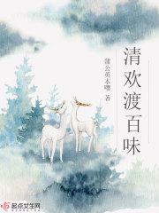 清欢渡百味