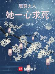 魔尊大人她一心求死