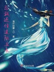 总裁还债道阻且长