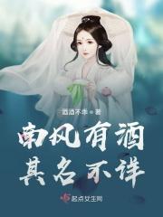 南风有酒,其名不详