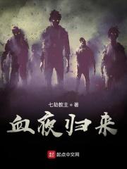 血夜归来