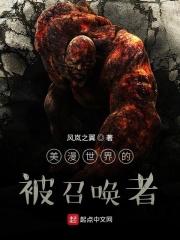 美漫世界的被召唤者