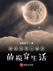 我和异界小精灵的换穿生活