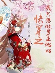 快穿之我只想宠男主