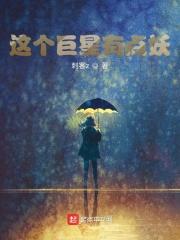 这个巨星有点妖