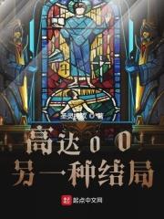 高达00另一种结局