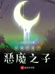 妖精的尾巴:恶魔之子