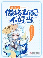 快穿之民国女配不好当