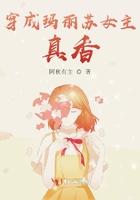 穿成玛丽苏女主,真香!