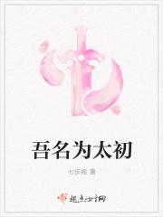 吾名为太初