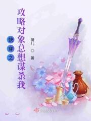 快穿之攻略对象时刻想杀我