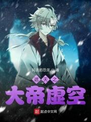 遮天之大帝虚空