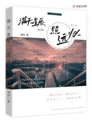 满天星辰，照远归人