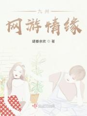 九州网游情缘