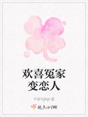 欢喜冤家变恋人
