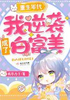 重生年代：我逆袭成了白富美