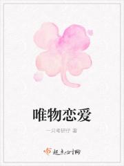 唯物恋爱