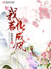 我若化成风