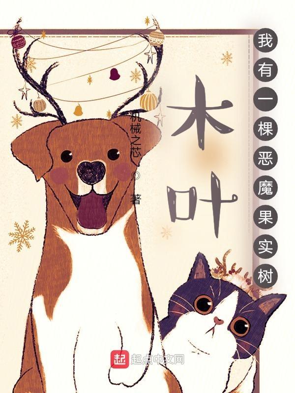 木叶:我有一棵恶魔果实树