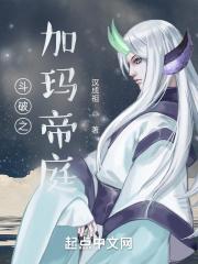 斗破之加玛帝庭