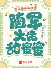 重生断亲不扶弟,随军大佬甜蜜蜜