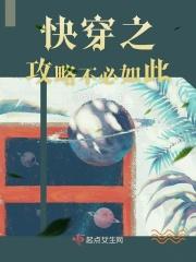 快穿之攻略不必如此