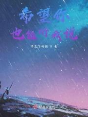 希望你也能听我说