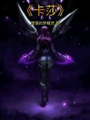 来自虚空的救赎