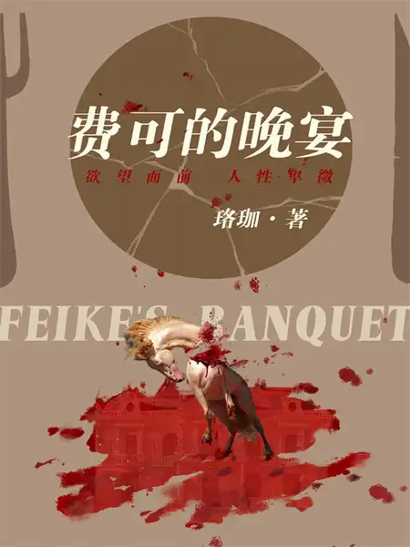 新生原著小说
