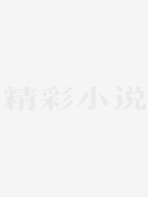 共生面板，我在修仙界种田长生