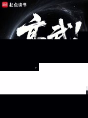 高武:肝成宇宙之主